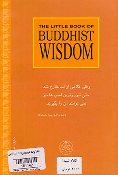کتاب کوچک خرد بودایی